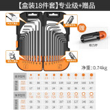 科麦斯内六角扳手9件套装加长梅花内六角螺丝刀内六方公制扳手平头 【盒装18件套】专业级+赠品