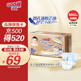 大王（GOO.N）自在之息纸尿裤M42片(6-11kg)尿不湿 微孔速吸芯体