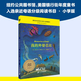 我的外婆芭比 （麦克米伦世纪童书馆）