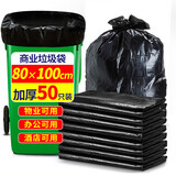 优奥（YOUAO）物业垃圾袋特大号加厚黑色平装80*100cm*50只 适用垃圾桶大号
