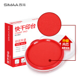 【全网低价 买贵双倍赔】西玛（SIMAA）80mm 快干印台印泥 财务办公用品 红色圆形透明外壳 9801