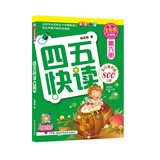 四五快读（第6册）（全彩图·升级版）
