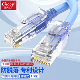 CNCOB六类网线工程级防脱落千兆非屏蔽8芯纯铜双绞成品跳线网络连接线cat6类网线1.5米 插销款 CN-2003CX 
