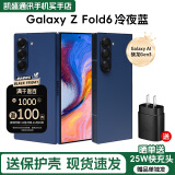 三星Galaxy Z Fold6 折叠屏手机 5G全网通 商务书写体验 AI旗舰智能机 Fold6 冷夜蓝（12GB） 256GB【韩版单卡】店保