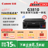 佳能（Canon）G3810大容量可加墨彩色多功能无线一体机（打印/复印/扫描/作业打印/微信远程WiFi 学生/家用）