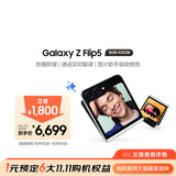 三星（SAMSUNG）Galaxy Z Flip5 AI手机 智能外屏 掌心折叠 同声翻译 智能修图摄像 8GB+512GB 冰薄荷 折叠屏手机