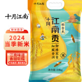 十月江南2024当季新米 十月江南鱼米之乡 贡米南粳糯软香米含胚芽米 十月江南贡稻香米10kg-十月丰收