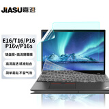 嘉速联想ThinkPad E16/T16/P16/P16v/P16s 2025/24/23款键盘膜+高清屏幕膜 16英寸屏幕保护贴膜套装