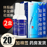 乐龄联苯苄唑溶液60ml联苯苄唑喷雾联苯卡挫喷雾股藓卡唑苯卞唑笨芐联苯苄唑溶液喷雾脚气喷剂联苯苄唑 2盒装】
