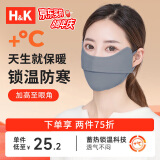 H&K 保暖面罩 高颜值冬季加厚护眼角 户外骑行潮款防尘防风防寒透气可水洗 3D立体显瘦面罩 【深灰色】1件/袋