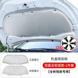 车改仕适用于24款丰田锋兰达卡罗拉锐放发动机隔音棉隔热棉引擎盖隔音棉 锐放【机盖隔音棉】双面全铝箔款