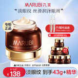 丸美（MARUBI）眼霜淡化细纹紧致黑眼圈眼袋提亮眼周补水保湿眼膜护肤品 【淡化细纹】眼霜+同款小样*6