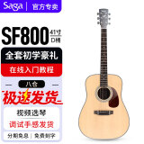 萨伽（SAGA） 吉他sf700单板面单民谣萨迦木吉他入门初学者萨嘎乐器 41英寸 SF800-D桶原木色 圆角