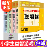 聪明格全套11册宫本哲也四则运算 数独阶梯训练益智游戏专项训练小学好玩的从小爱上数学速算趣味练习题豆