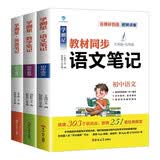初中笔记（全3册）学测星教材同步：数学+语文+英语（直播彩色版、视频讲解）特级教师视频精讲维克多同步笔记