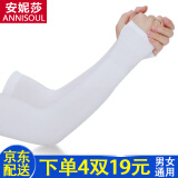 安妮莎冰袖冰爽防晒袖套男女夏季开车骑行户外运动护臂夏天薄长款防晒袖子手套遮阳护袖 白色（套指款） 均码（男女同款）