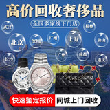 高价寄卖回收奢侈品二手手表劳力士万国欧米茄浪琴手表回收香奈儿LV迪奥包包黄金钻石首饰回收家政服务上门 广州佛山深圳北京上海武汉成都重庆长沙杭州西安