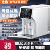 先科RO反渗透台式净饮加热直饮一体机 即热净水器 家用净水器 台式即热净水器 2025年升级款6升+RO反渗透北极白 自来水五级过滤母婴直饮净水器
