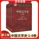 中国文学史 1234卷 （第三版）