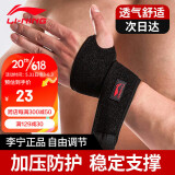 李宁（LI-NING）护腕健身防扭伤手腕护具羽毛球运动男女篮球排球网球加压卧推腕带