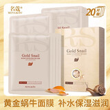 名蔻（MINGKOU）黄金蜗牛原液弹润爆水面膜深层补水大容量精华液滋润肌肤秋冬季节 2盒 20片