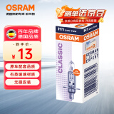 欧司朗（OSRAM）汽车灯泡大灯灯泡近远光灯货车卡车客车卤素灯H1 24V70W单支装