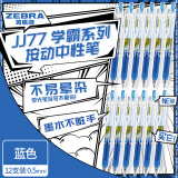 斑马牌（ZEBRA）学霸系列中性笔 0.5mm子弹头按动签字笔 学生刷题笔记标注笔 办公用蓝笔 JJ77 蓝色 12支装