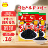 阳帆 阳江豆豉 调味料 红盒装400g*2盒 绿色食品 阳江特产地标产品