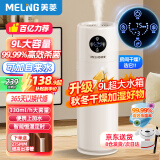 美菱（MeiLing）空气加湿器 落地式上加水大容量家用除菌净化婴儿孕妇加湿器卧室客厅办公室大雾量增湿机 UV杀菌智能恒湿款MH-L399