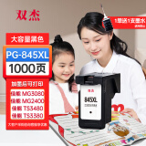 双杰845墨盒适用佳能MG3080墨盒TS3380 TS3480 MG2580s MG2400 TS3180 TS308 IP2880s墨水 MG3080打印机墨盒