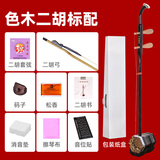 依之木色木二胡初学者苏州二胡 色木二胡标配