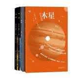 探索星空系列：太阳+木星+水星+地球（套装共4册）