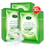 碧素堂芦荟补水面膜30片女晒后补水细致毛孔男士学生熬夜暗沉油皮痘肌 【修护敏感可用】30片芦荟面膜