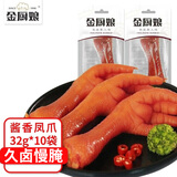 金厨娘 酱香鸡爪32g*10袋肉干肉铺网红休闲食品追剧网红零食小吃