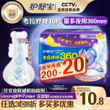 护舒宝考拉呼呼超长夜用卫生巾360mm*10片超薄棉柔姨妈巾