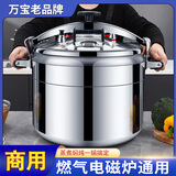万宝高压锅大容量商用酒店压力锅蒸饭食堂煮粥防爆 防爆铝合金通用款 44cm 50L