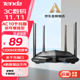 Tenda腾达 AC10 双千兆无线路由器 游戏路由 全千兆有线端口 5G双频 1200M智能穿墙路由