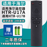 厚吉升适用于海尔液晶电视语音遥控器通用HTR-U17A/B U16A/M U08 U10 A09 A07 【原装款】HTR-U17A-U17B（语音）