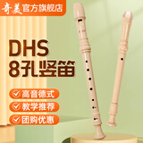 DHS高音德式竖笛儿童初学6孔/8孔竖笛 8孔竖笛
