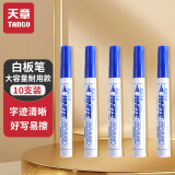 天章（TANGO）单头白板笔蓝色10支装 2.8MM笔头可写500米易擦速干不断墨可擦记号笔油性笔黑板笔