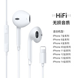 【品牌原装】适用于苹果耳机有线14/13/12/11/iPhone8x手机xr耳塞 【i7/8/plus/11/12/13/14pro