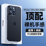 ZMOVERT 适用于苹果14手机壳iphone14超薄磨砂14透明镜头全包防摔女男款 苹果14 ProMax【透黑色】超薄磨砂+不沾指纹 再获9D防爆膜