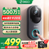 360可视门铃6 哨兵版500万像素超清画质家用监控智能门铃电子猫眼摄像头无线wifi手机远程预录制