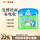 金龙鱼Baby King‘s 发酵小面条 儿童挂面 225克 225g*1袋 （钙铁锌）