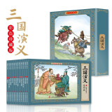 三国演义 全彩图彩色四大名著连环画 全套12册珍藏版小人书经典