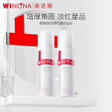 薇诺娜（WINONA）舒敏保湿修红霜50g 舒缓修护敏感改善泛红520送女朋友情人节礼物 【2支】50g舒敏保湿修红霜