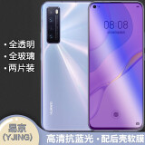 易京(YJING)适用 华为钢化膜蓝光全屏手机保护贴膜 华为nova7钢化膜抗蓝光透明前膜(2片装)