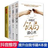 正版 塔木德大全集+中国式饭局酒局人脉学+读心术+酒局应酬学全4册 成功励志人生哲理书 经商生意