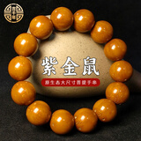 吉千年 紫金鼠手串光珠正圆佛珠文玩手串念珠三眼菩提子半实心 生日礼物 【稀有尺寸】紫金鼠光珠17mm