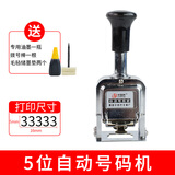 奥盛（AOSHENG） 自动号码机3/4/5/6位打码机页码数字日期印章银行发票打号器手动跳号编码机 五位自动号码机